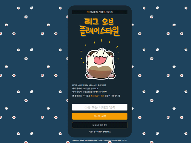 롤비티아이 페이지의 첫 화면 캡쳐 이미지. 총 참여자수가 출력되며 관리자에서 지정한 특정 코멘트들이 상단에 출력되고 있다.