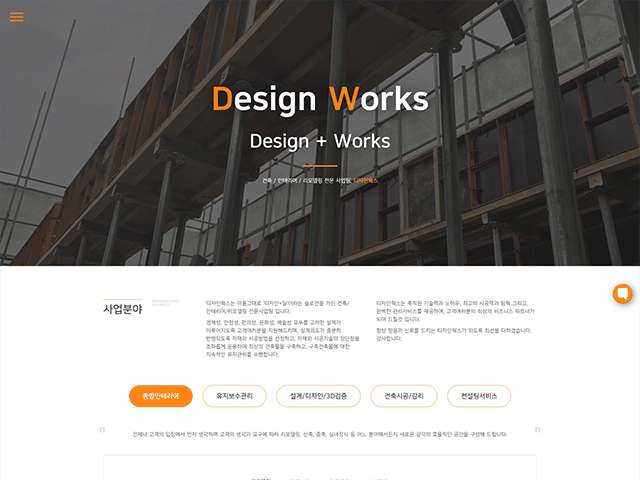 디자인웍스 홈페이지의 상단 비쥬얼 영역 캡쳐 이미지. 비쥬얼 슬라이드로 시공 관련 사진들이 보여지고 있다.